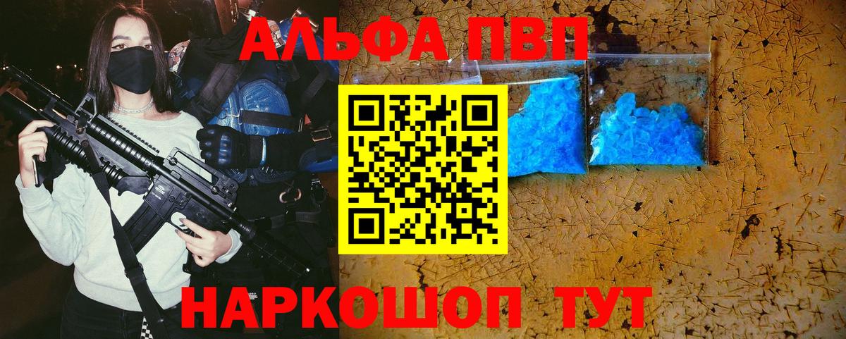Моршанск  Alpha-PVP Crystall  сколько стоит  Вход с VPN 