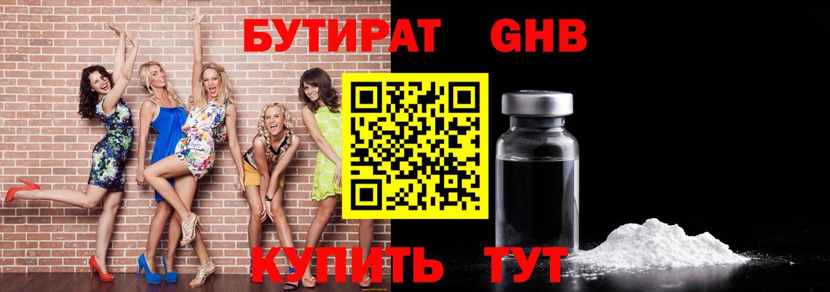 БУТИРАТ 99% Моршанск