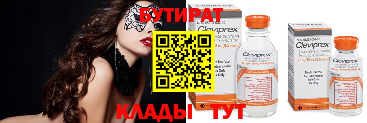 БУТИРАТ  Моршанск  Бутират оксибутират 