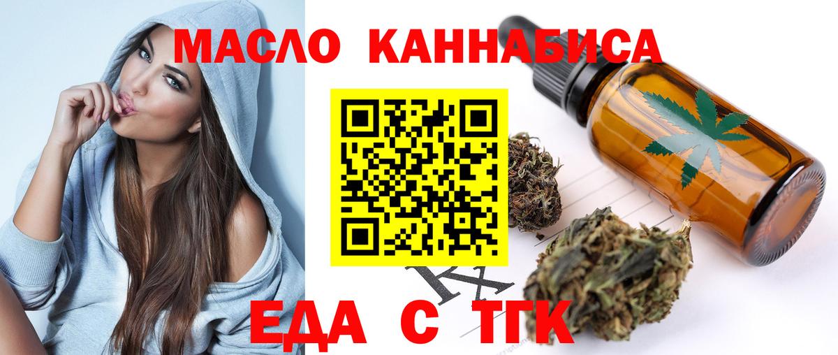 Еда ТГК конопля  Вход с VPN  Моршанск 