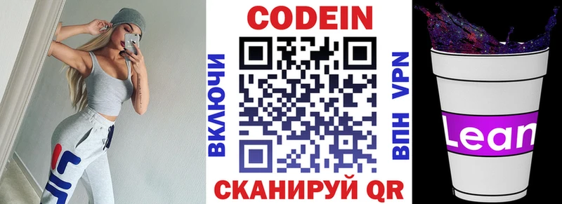 Codein напиток Lean (лин) Моршанск