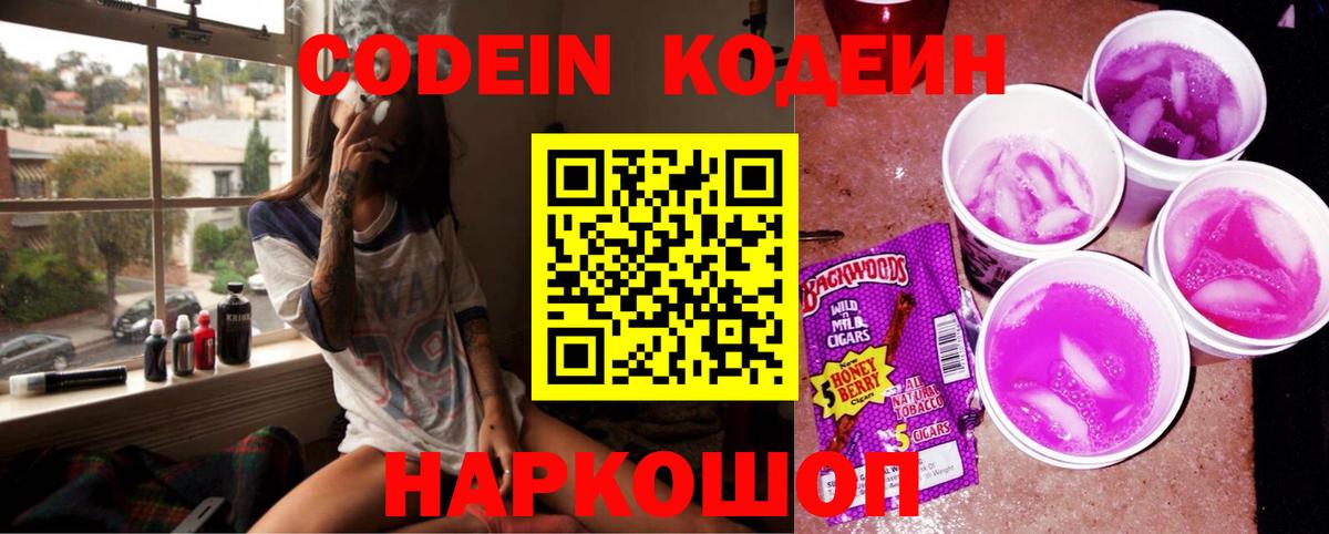 Кодеиновый сироп Lean напиток Lean (лин)  Вход с VPN  Моршанск  Codein Purple Drank 