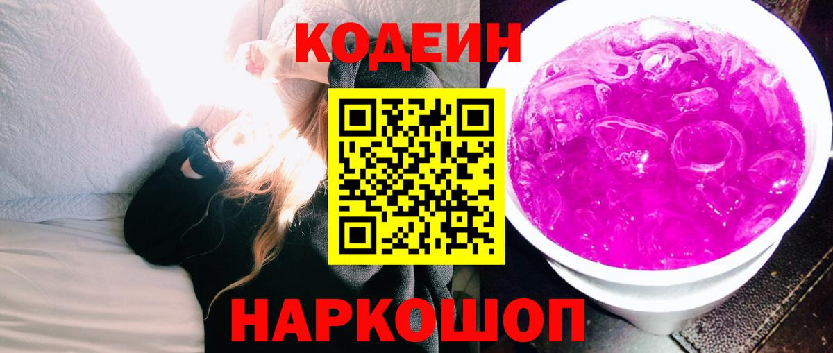 Codein Purple Drank Моршанск