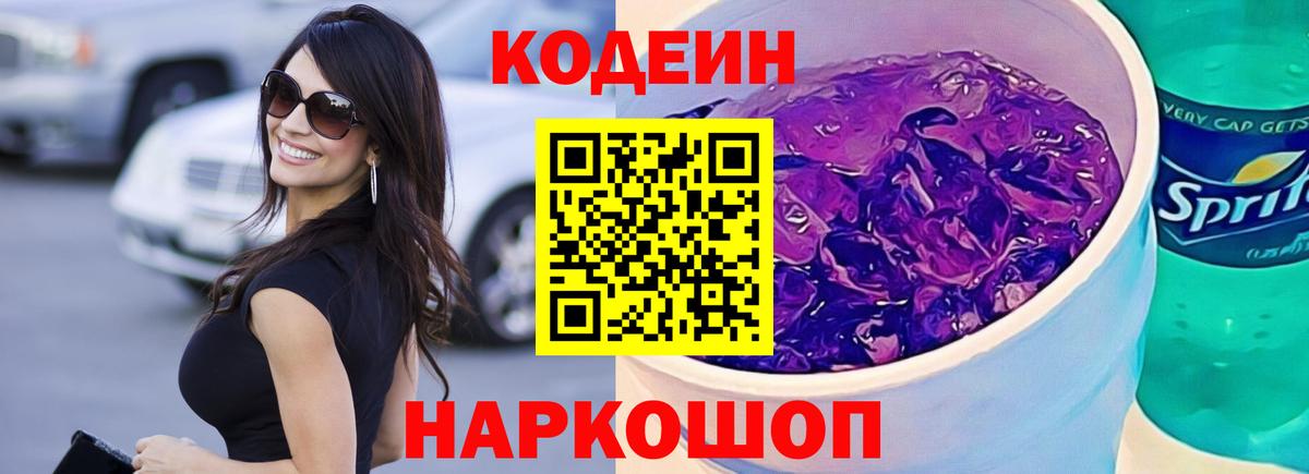 Кодеиновый сироп Lean Purple Drank  Кодеиновый сироп Lean Purple Drank  Моршанск 