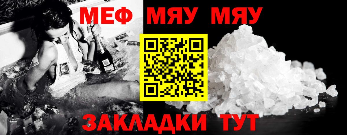 Меф  МЕФ mephedrone  Вход с VPN  МЕФ  Моршанск 