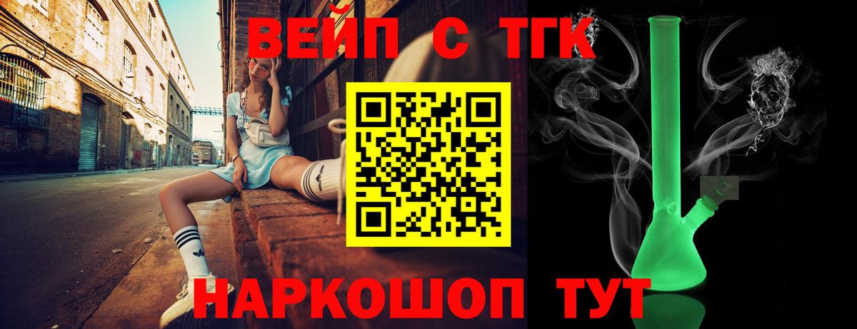 Дистиллят ТГК вейп с тгк  Вход с VPN  Моршанск 
