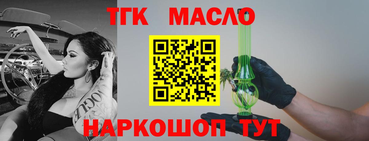 Дистиллят ТГК THC oil Моршанск